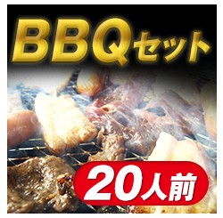 肉 牛肉 豚肉 鶏肉 焼肉セット 盛り バーベキュー ハラミ bbq 20人前