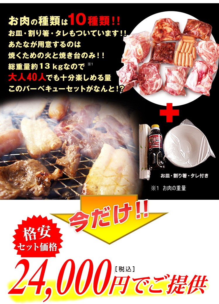 40人前BBQセット　税込20000円