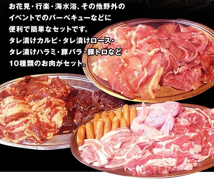 10種類のお肉がセット