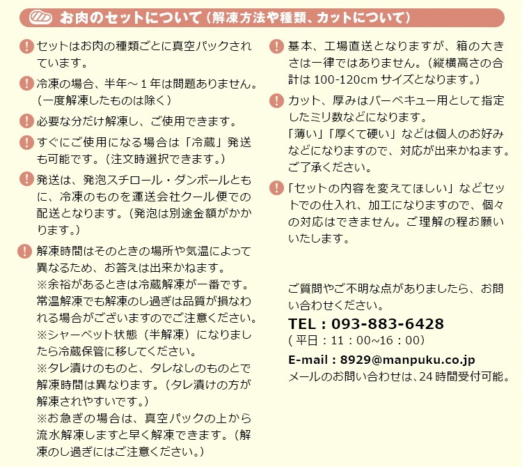 お肉のセットについて（回答方法や種類、カットについて）