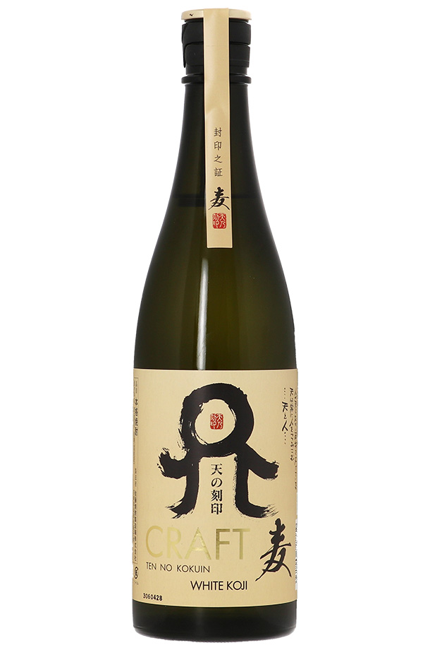 佐藤焼酎製造場 天の刻印 CRAFT クラフト 麦 25度 720ml 麦焼酎 宮崎