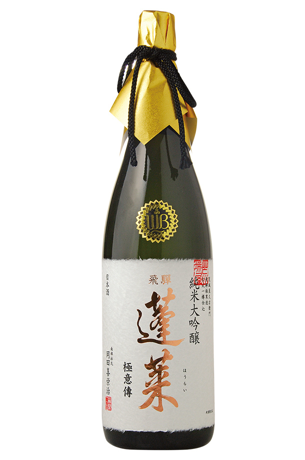 日本酒 地酒 飛騨 渡辺酒造 蓬莱 純米大吟醸 極意傳 専用箱付 1800ml 1