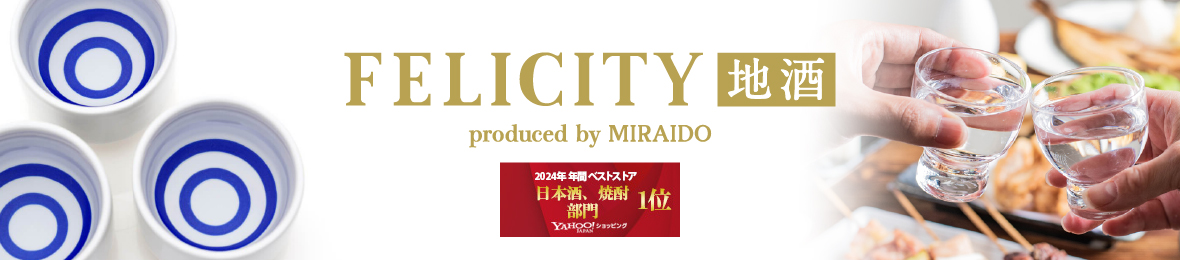 FELICITY 地酒 ヘッダー画像