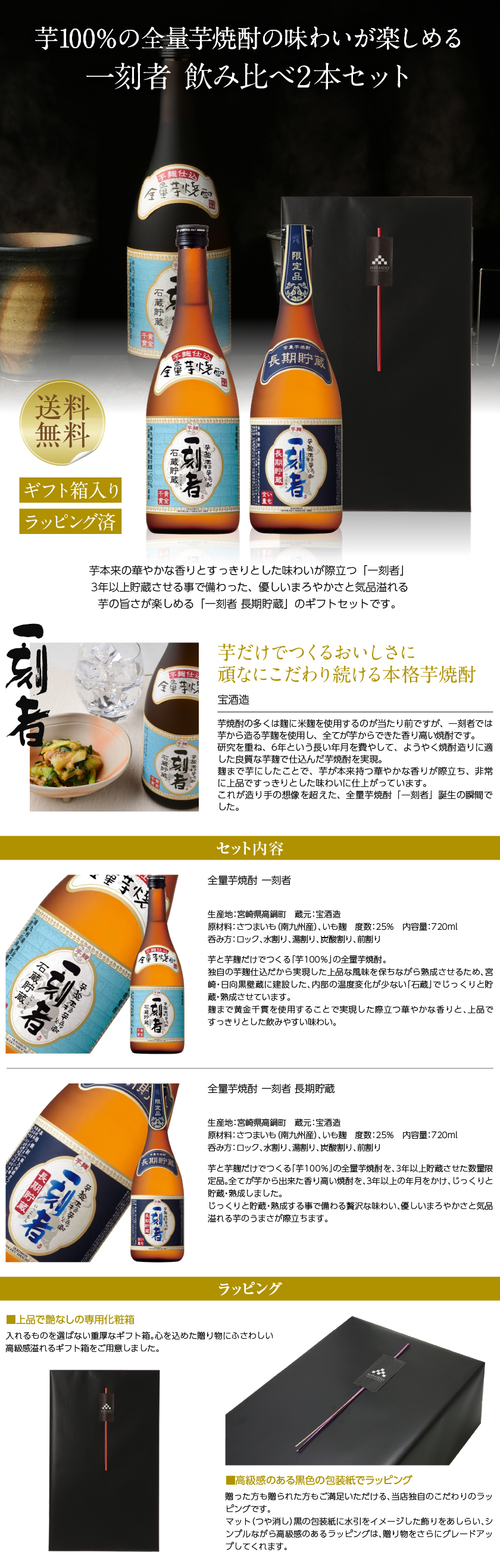 焼酎｜宝酒造 全量芋焼酎 一刻者 長期貯蔵 25度 720ml