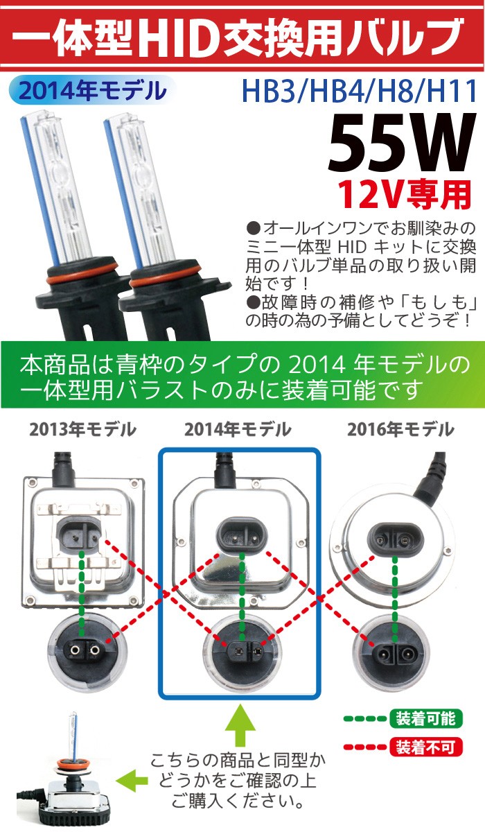 一体型HID交換用バルブ35W☆2個セット シングル HB3/HB4/H8/H9/H11 