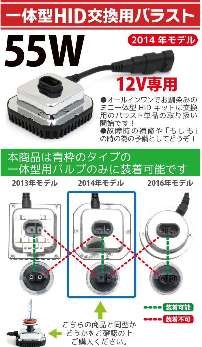 一体型 HID 交換用 バラスト 55W【1個】mini オールインワン hid