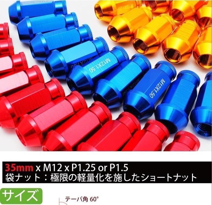 ホイール ナット ロックナット付 35mm 20個セット P1.25 / P1.5 選択