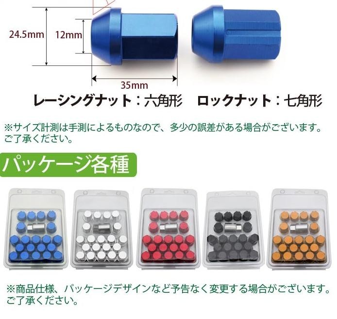 ホイール ナット ロックナット付 35mm 20個セット P1.25 / P1.5 選択