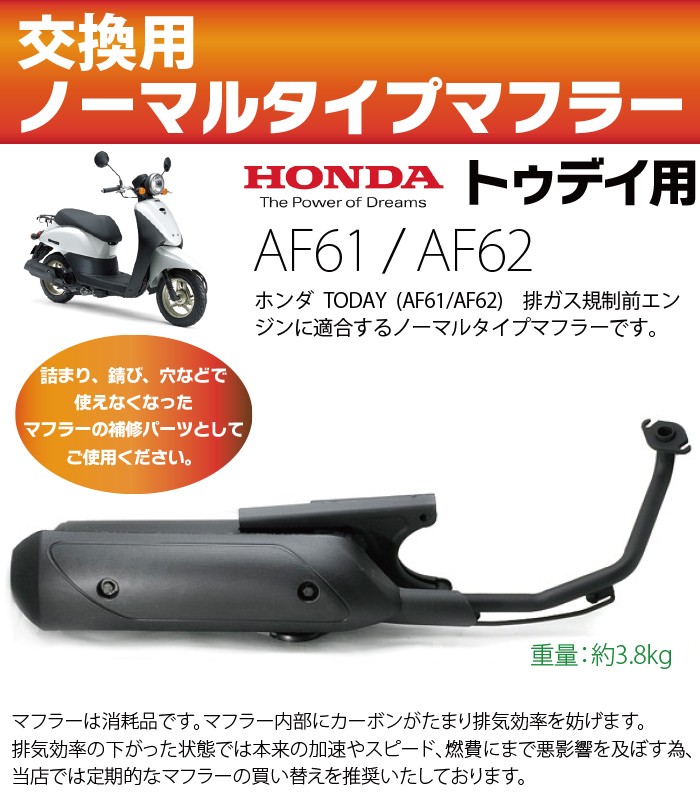 ホンダ トゥデイ マフラー AF61 AF62 ノーマルタイプマフラー TODAY マフラー バイクマフラー 純正タイプ バイクパーツ  :005063:MANSHIN - 通販 - Yahoo!ショッピング