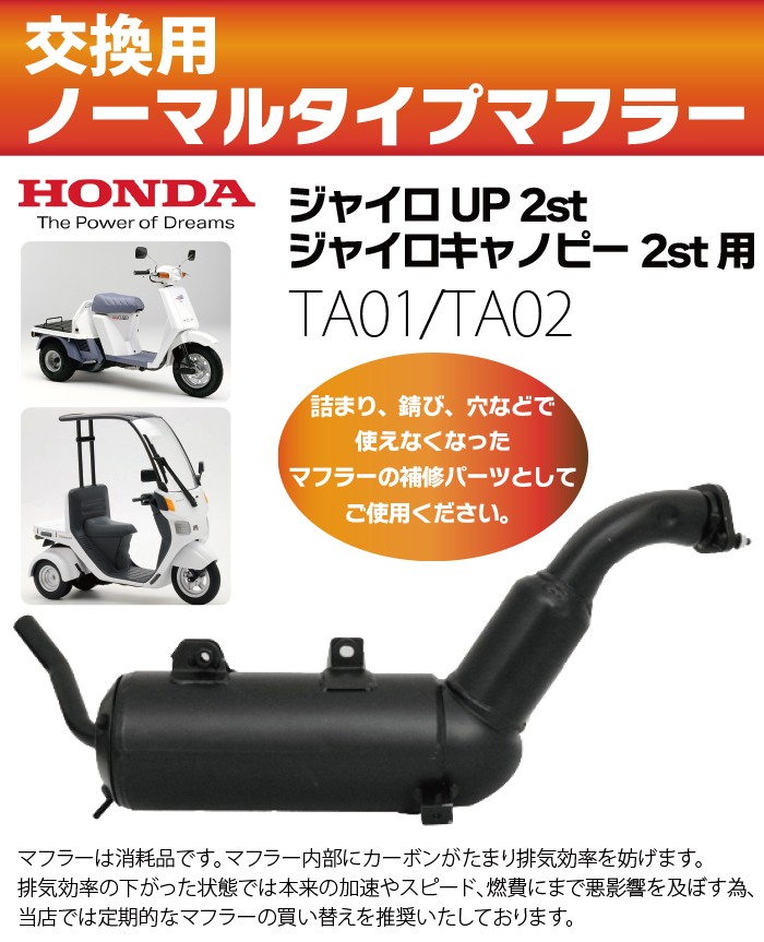 HONDA ホンダ ノーマルタイプマフラー ジャイロキャノピー ジャイロUP