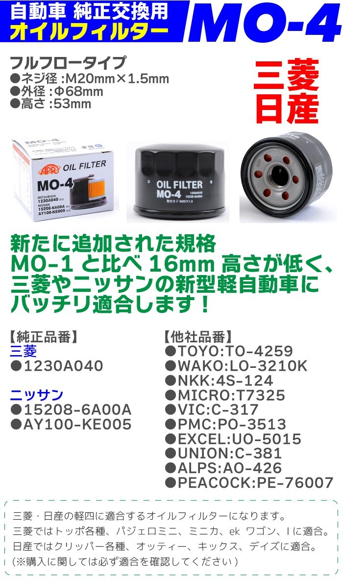 10個セット オイルフィルター MO-4 三菱 日産 ニッサン トッポ