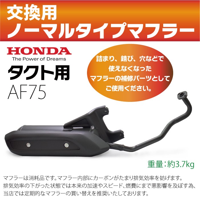 ホンダ タクト マフラー AF75 ノーマルタイプマフラー HONDA TACT 純正タイプ バイクパーツ : 005261 : MANSHIN -  通販 - Yahoo!ショッピング