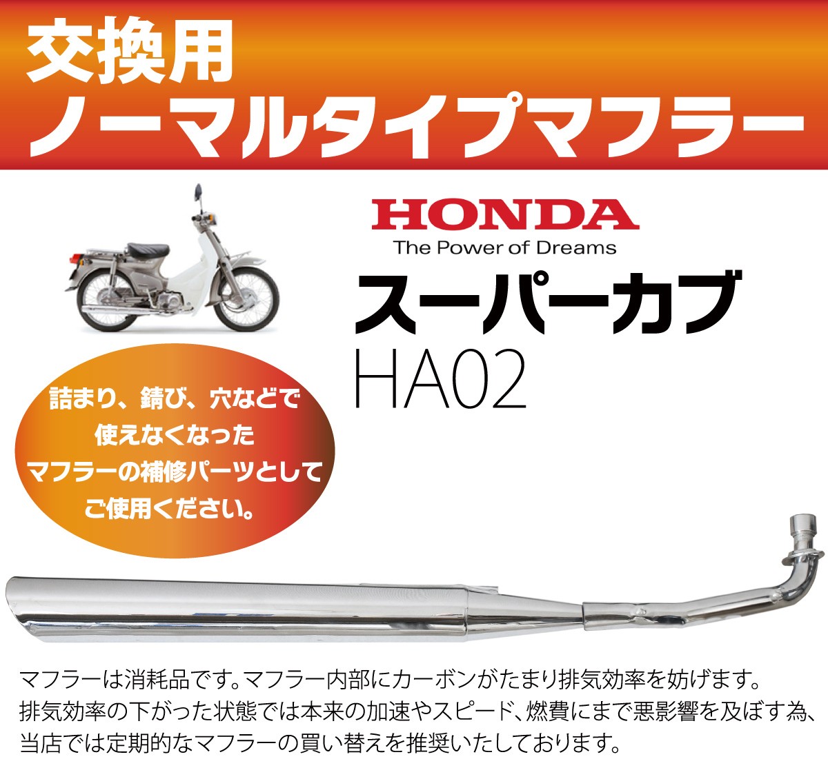 ホンダ スーパーカブ90(HA02) マフラー ホンダ HONDA 高品質 マフラー バイク用品