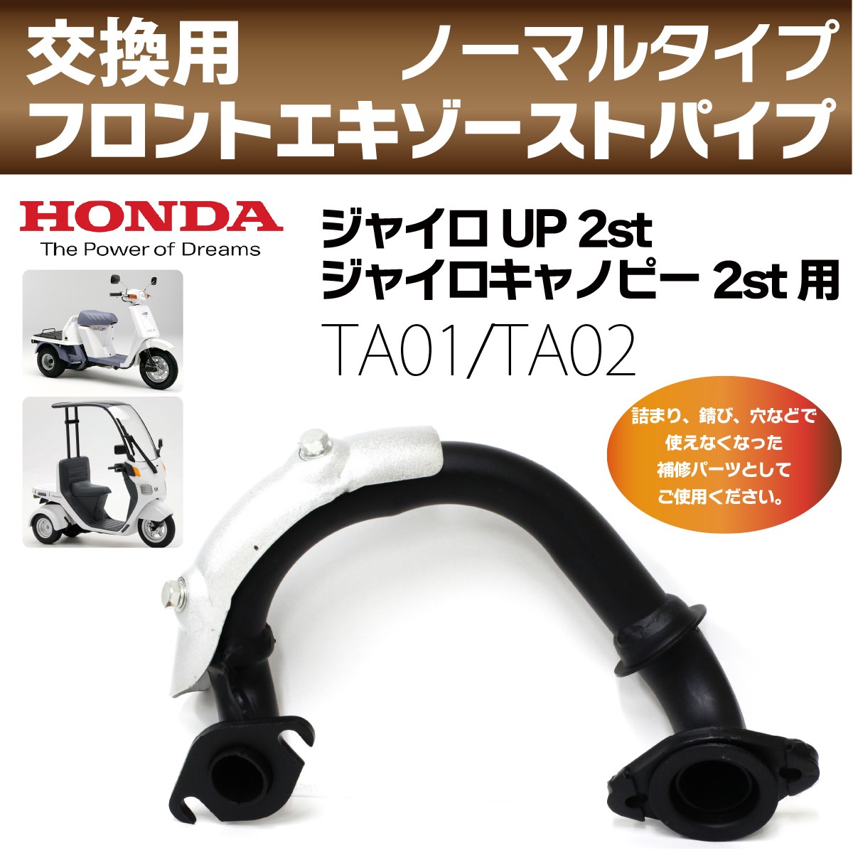 HONDA ホンダ ノーマルタイプ フロントエキゾーストパイプ ジャイロ