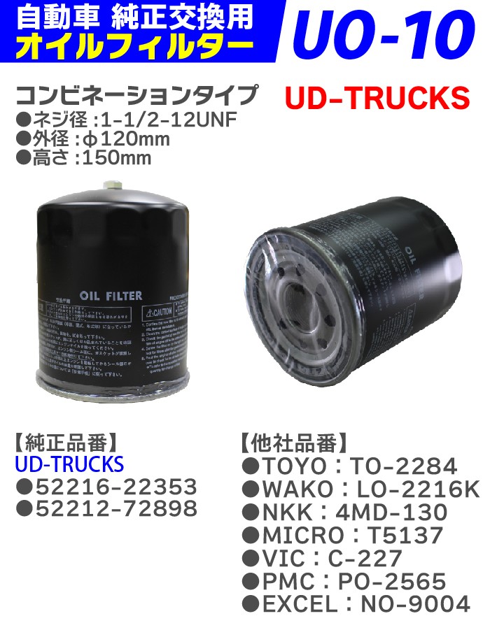 【大宮】コンドルLK LK38 オイルフィルター [UO-10-10] 10個セット フェスコ オイルエレメント オイルフィルター