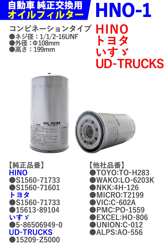 楽天市場】日野純正 HINO ヒノ オイルエレメント フィルター