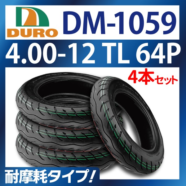 殿堂 DURO バイク タイヤ DM-1059 4.00-12 TL 64P フロント用 交換用 高品質 HONDA ホンダ ジャイロキャノピー 送料無料4 980円