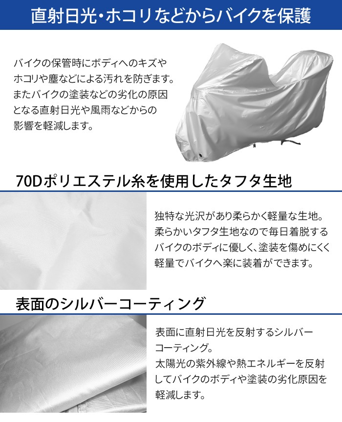 直射日光、埃などからバイクを保護するバイクカバー画像