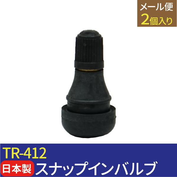 太平洋工業 日本製 エアバルブ TR-413 2020X C / TR-413 CL 選択 100個(袋)セット チューブレスタイヤ用 ゴムバルブ  スナップインバルブ :015237-015238-100p:MANSHIN - 通販 - Yahoo!ショッピング