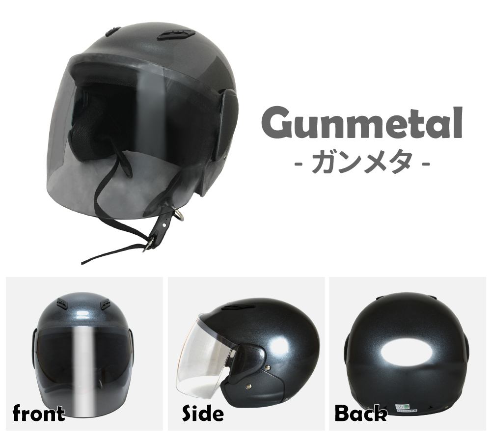 セミジェットヘルメット ガンメタ