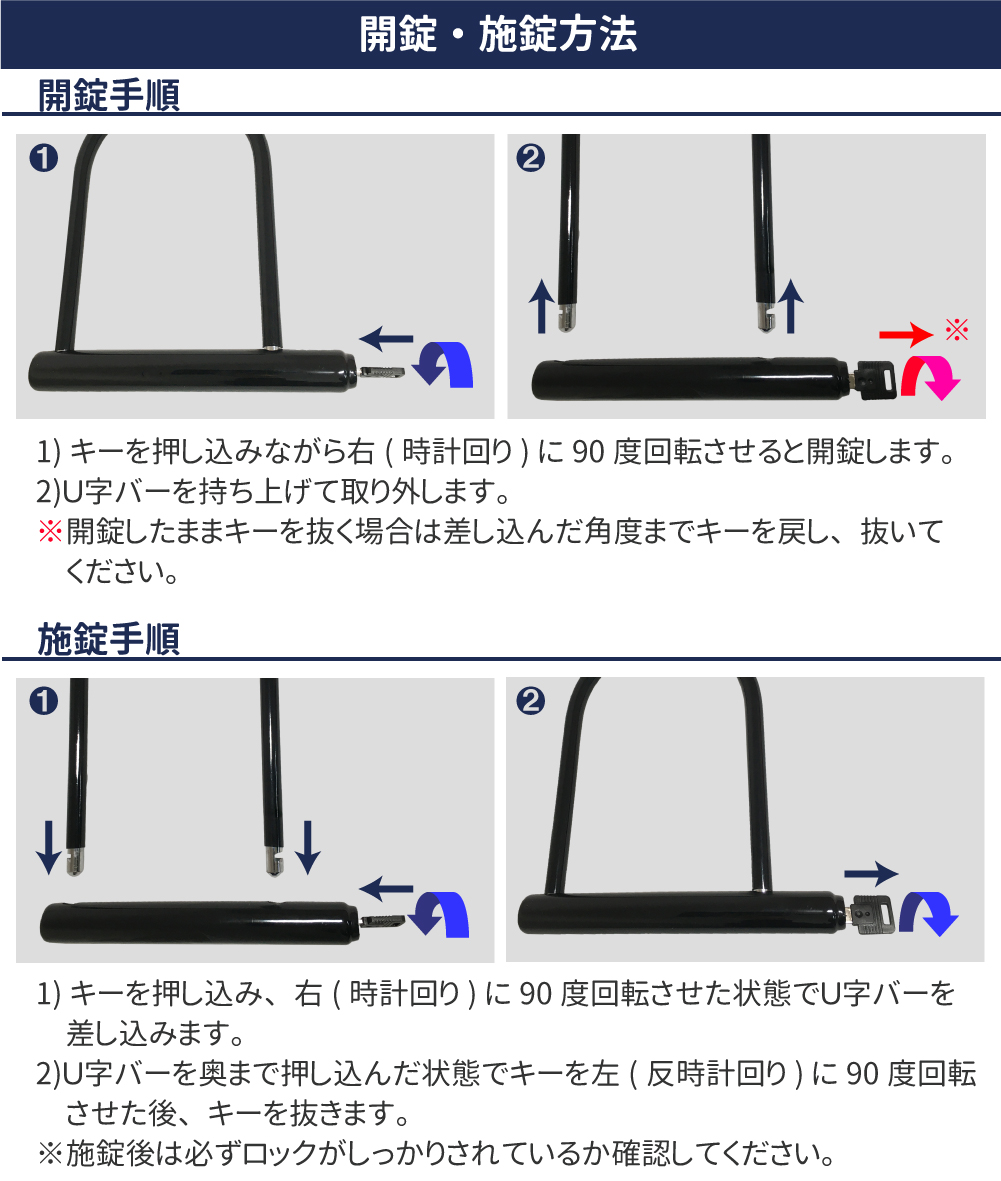 二輪車用U字ロックキーの開錠施錠方法画像