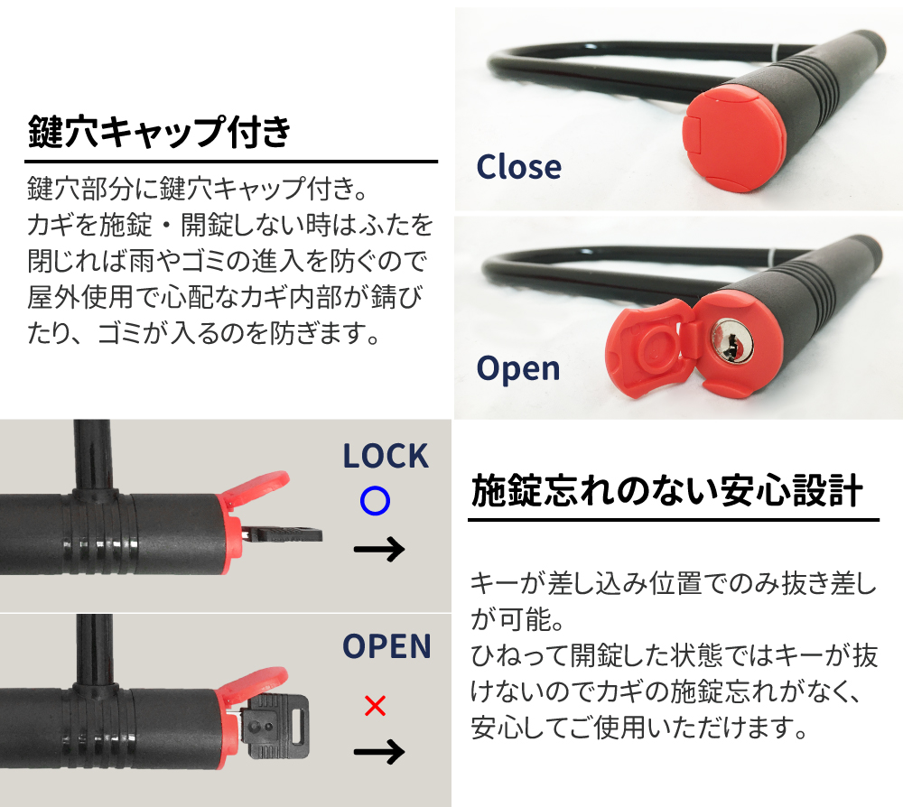 鍵穴キャップ付きのU字ロックキー