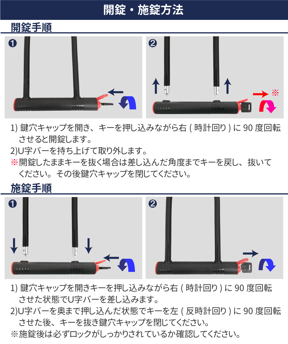 赤 U字ロック 設定方法及び注意事項 - アクセサリー