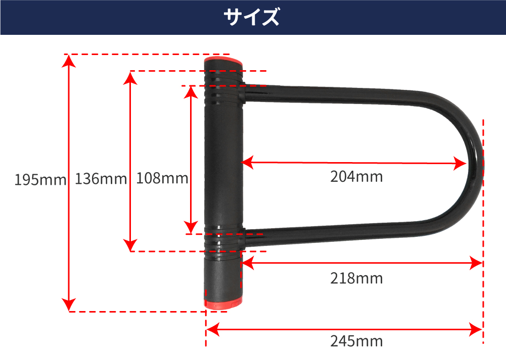 二輪車用U字ロックキーの商品サイズ画像