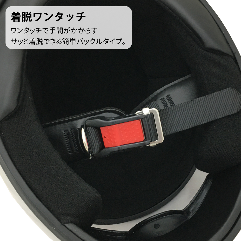 簡単に着脱できるワンタッチバックルタイプのヘルメット