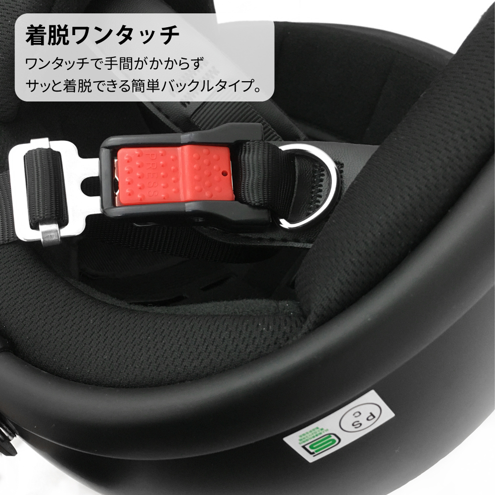 簡単に着脱できるワンタッチバックルタイプのヘルメット