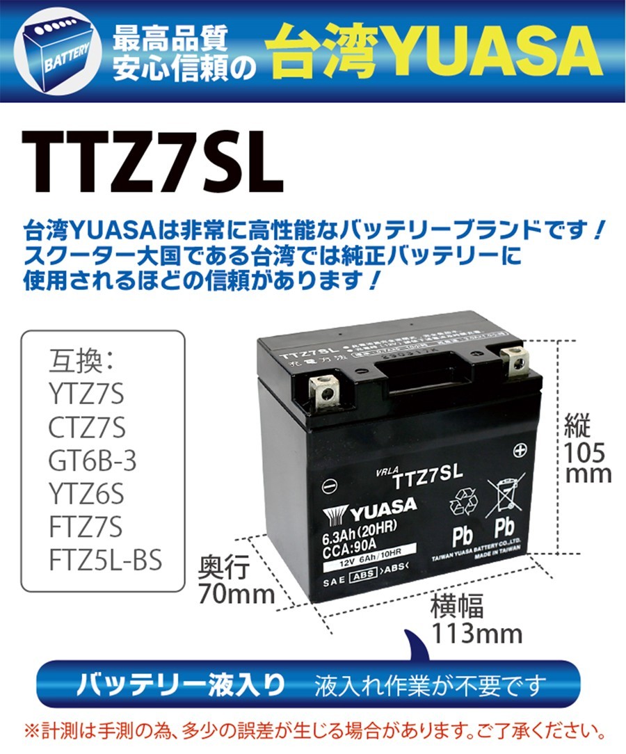 バイク バッテリー 台湾 ユアサ YUASA 液入 TTZ7SL (互換 GT6B-3 YTZ6S