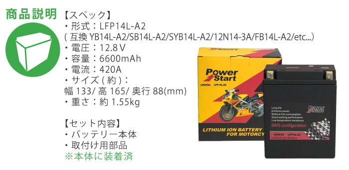 バイク バッテリー YB14L-A2 互換 LFP14L-A2 リチウムイオンバッテリー (互換 YB14L-A2 SB14L-A2 SYB14L-A2  GM14Z-3A M9-14Z 12N14-3A FB14L-A2 ) :006114:MANSHIN - 通販 - Yahoo!ショッピング