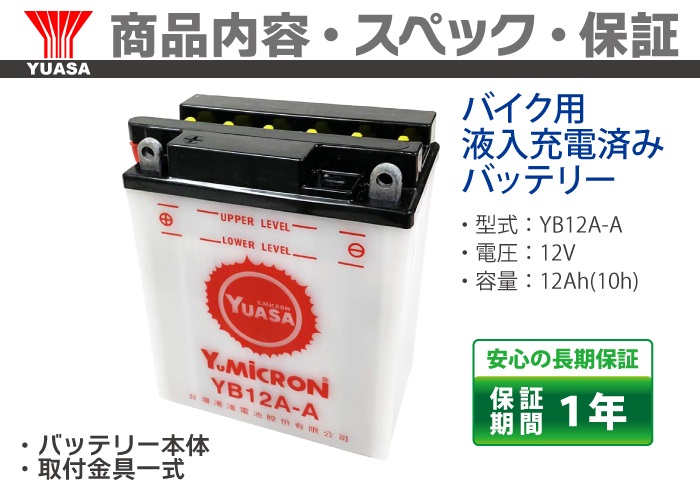 台湾ユアサバッテリー YB12A-A YUASA ◇ 互換 ゼファー400前期 Z400GP