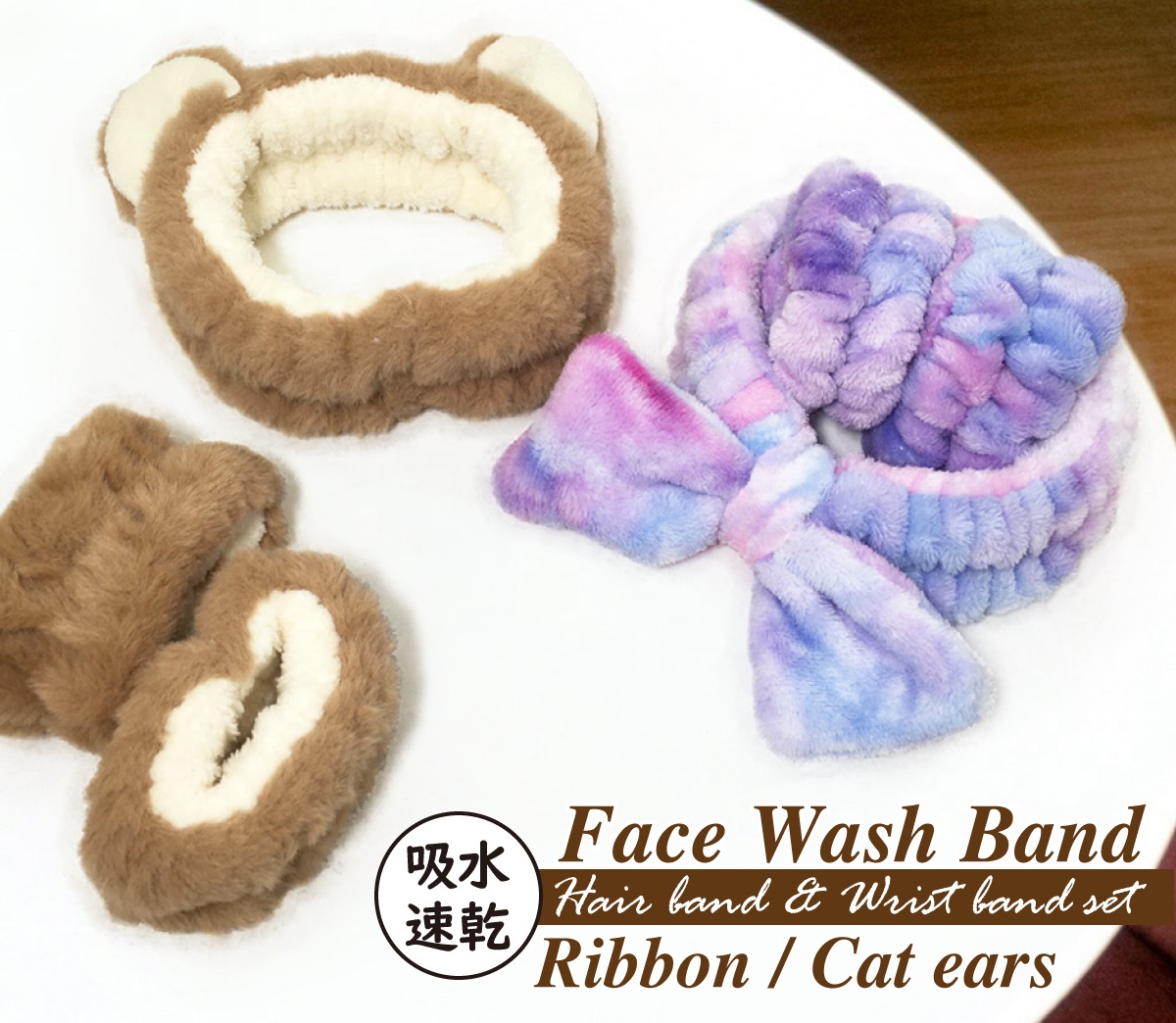 フェイスウォッシュバンド 洗顔時のヘアバンドリストバンドセットの商品画像