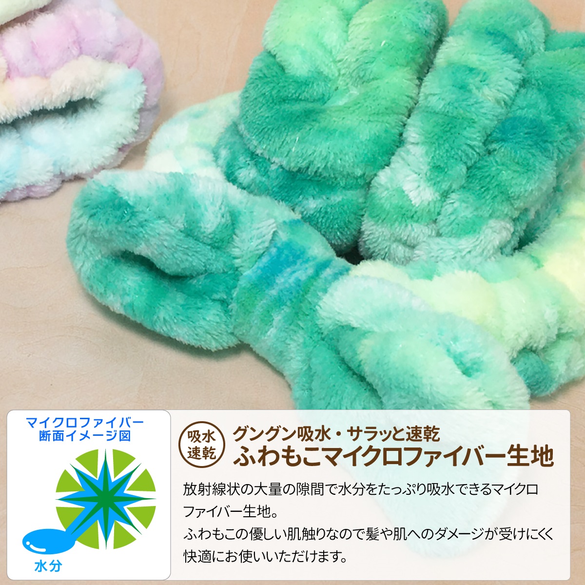 ふわもこマイクロファイバー生地仕様