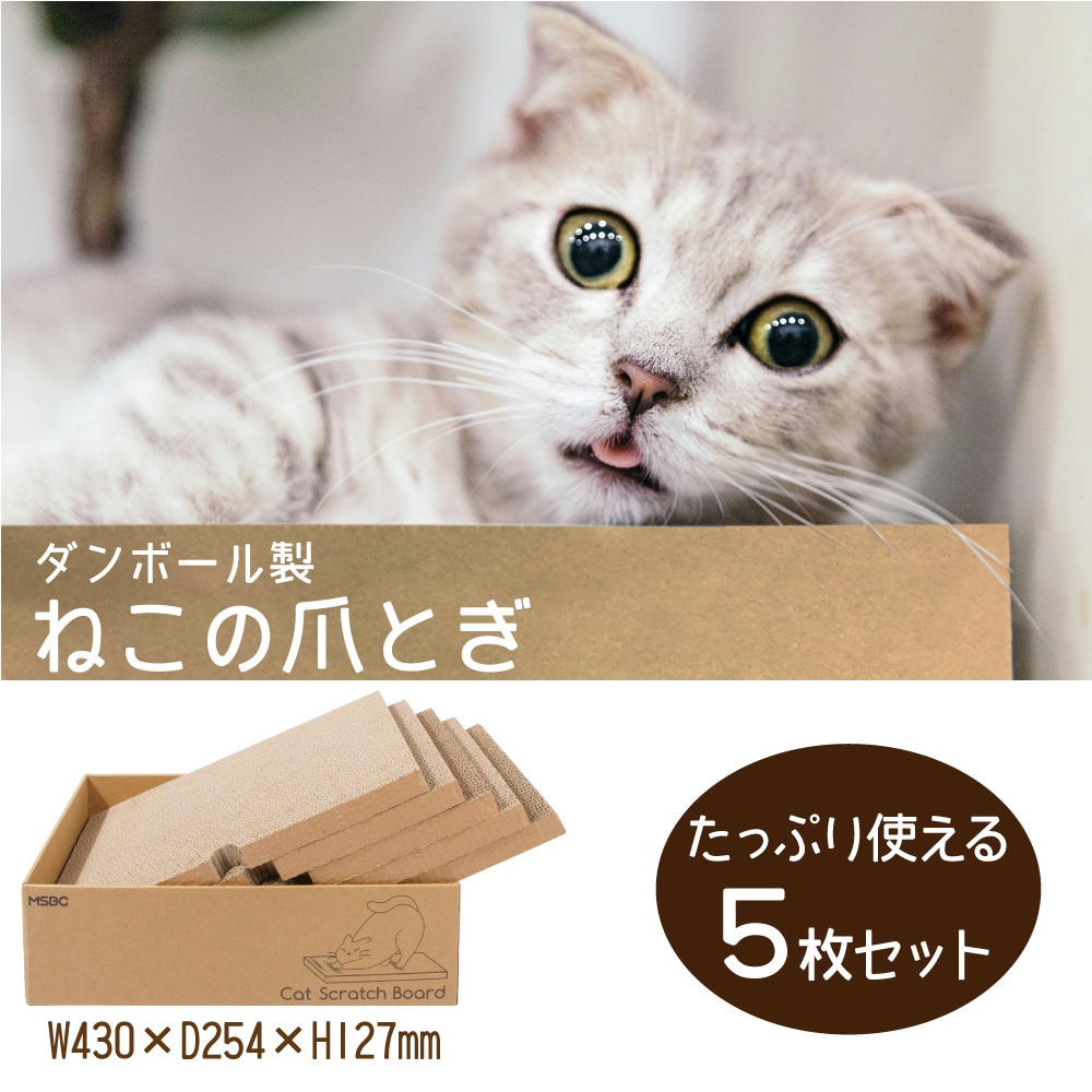 ダンボール製ねこの爪とぎの商品画像