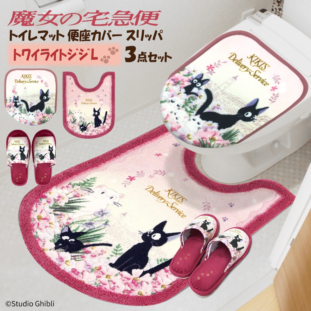 トイレ3点セット ジブリ 魔女宅 キャラ 雑貨 グッズ】トイレ