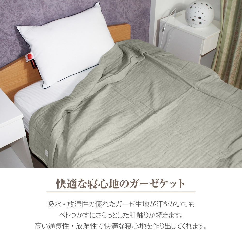 昭和西川 日本製 ガーゼケット シングル 8重 綿100 昭和西川 日本製 ガーゼケット シングル 8重 綿100