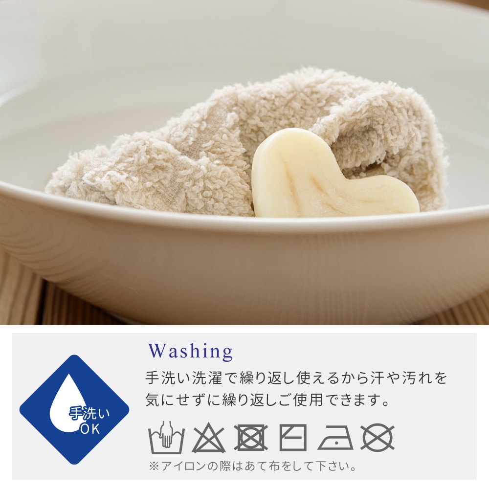 手洗い洗濯可能