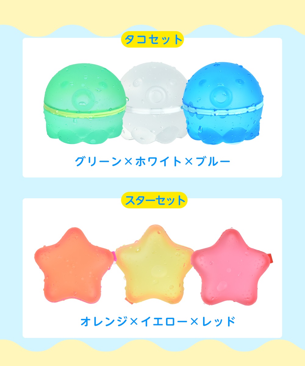 繰り返し遊べる水風船の画像
