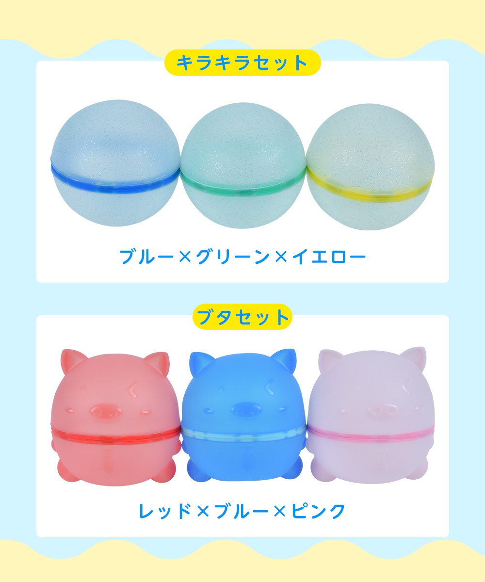 繰り返し遊べる水風船の画像