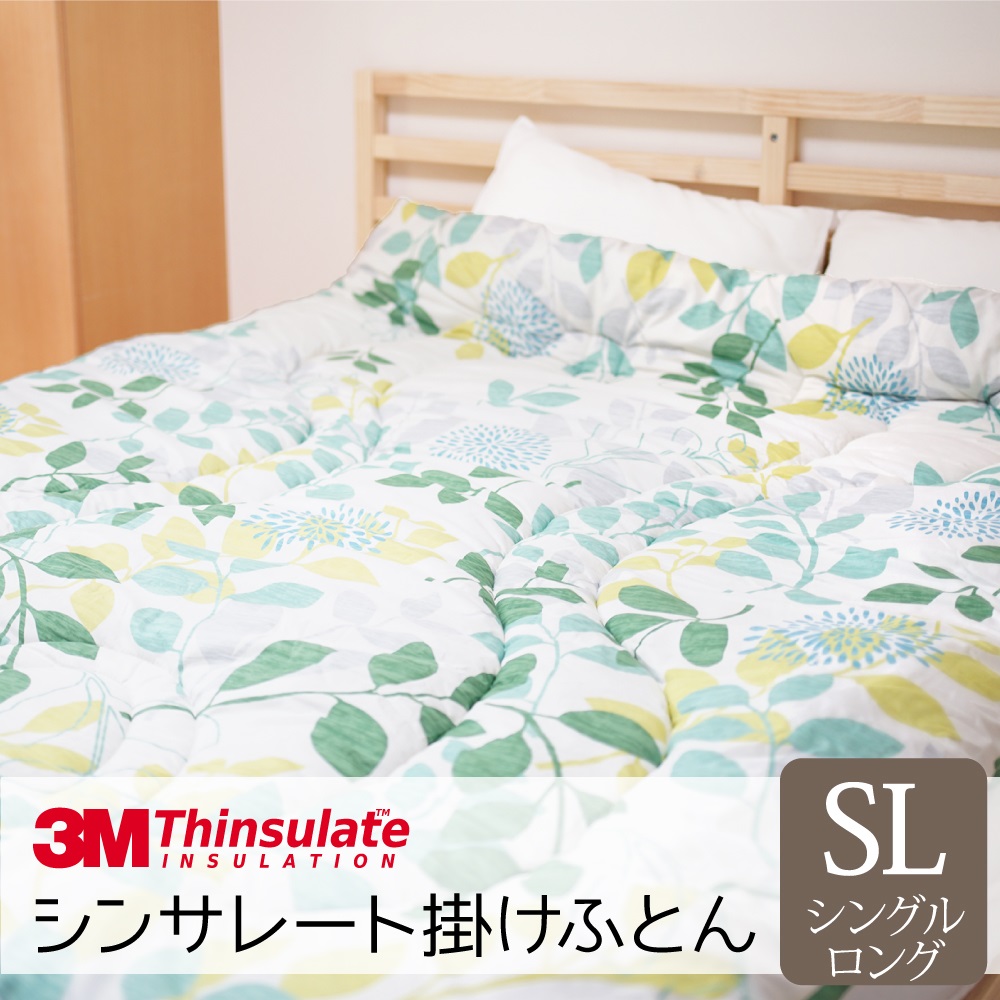 掛け布団 シングル ロング シンサレート 冬 秋 150×210cm 薄くて暖か