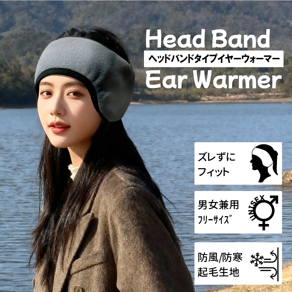 ヘッドバンドタイプ イヤーウォーマーの商品画像