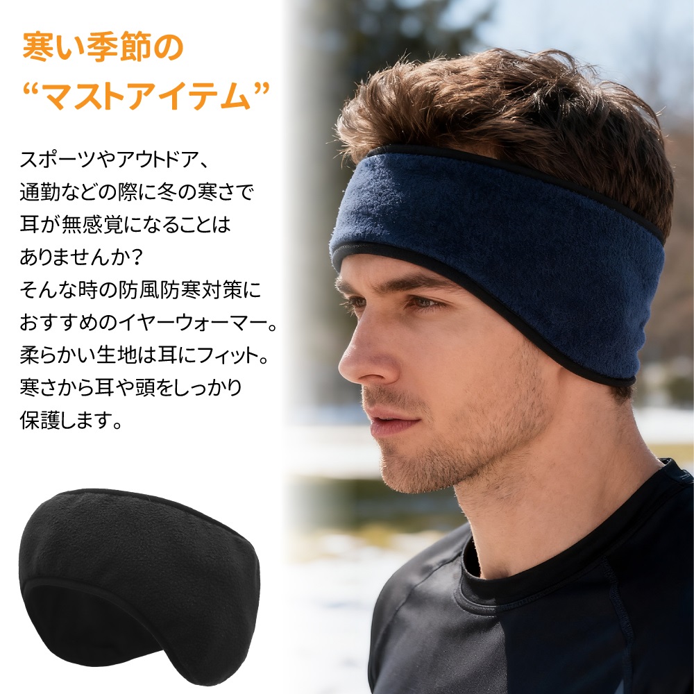 ヘッドバンドタイプ イヤーウォーマーの商品画像