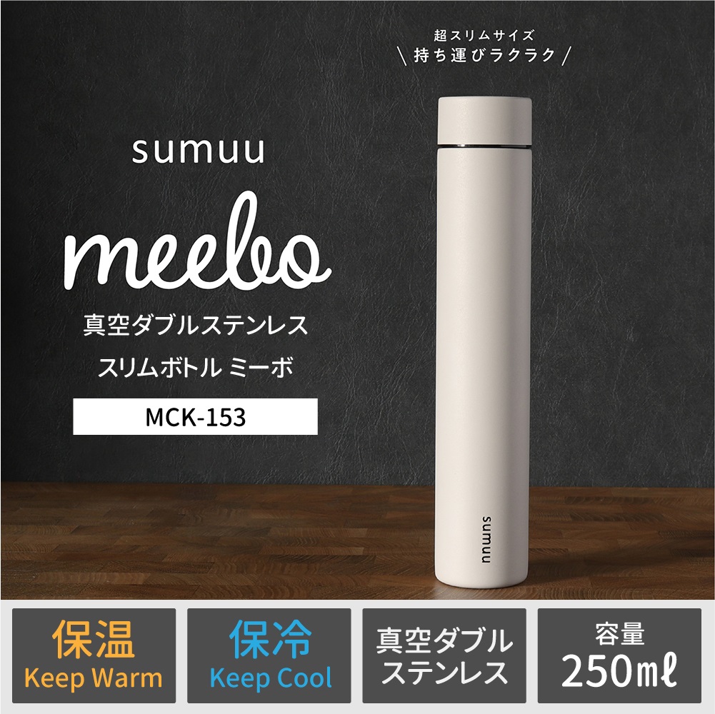 sumuu 水筒 ステンレスボトル マグ スリム 250ml meebo 真空ダブル