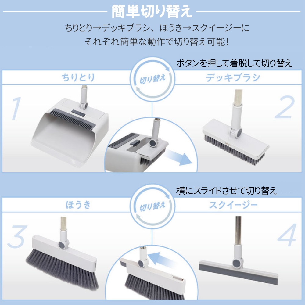 レジ用品 ホワイト 3個セット　ハルキディキ ほうき ちりとり セット デッキブラシ スクイージー 4Way 屋内 屋外