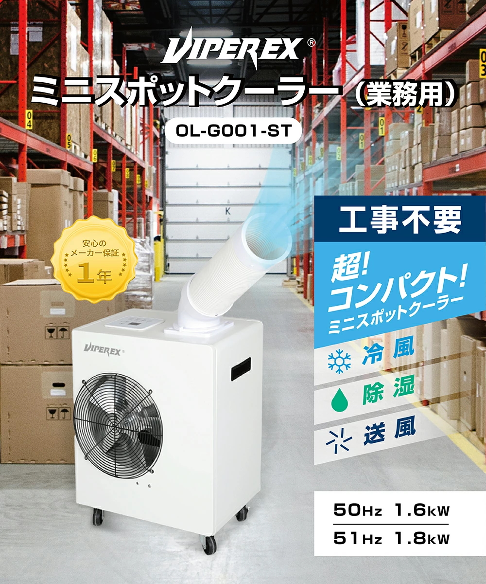 ミニスポットクーラー 小型 スポットクーラー 業務用 エアコン 冷風機