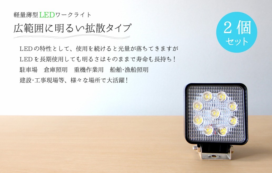 軽量薄型LEDワークライト