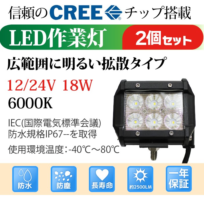 LED作業灯 拡散タイプ 12/24V