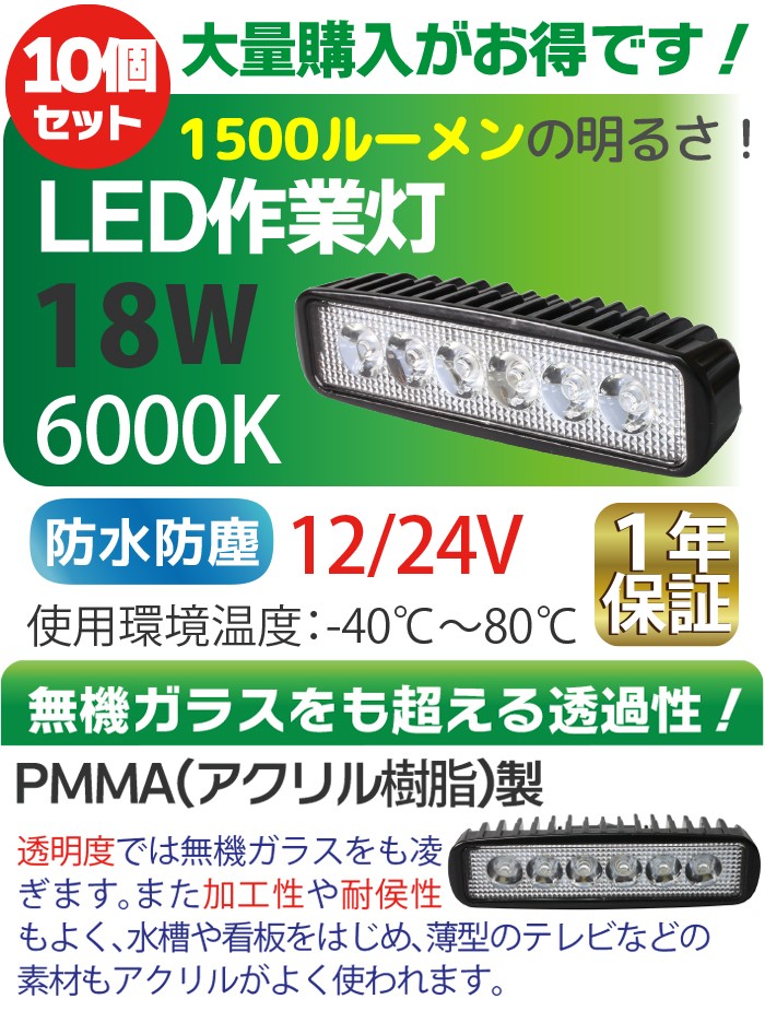 10個セット CREE 2525チップ 横型 船舶 倉庫8,350円 2500LM ワークライト 6000K 作業灯 12V 18W フォークリフト  トラック LED作業灯 led作業灯 広角 led 防水 24V